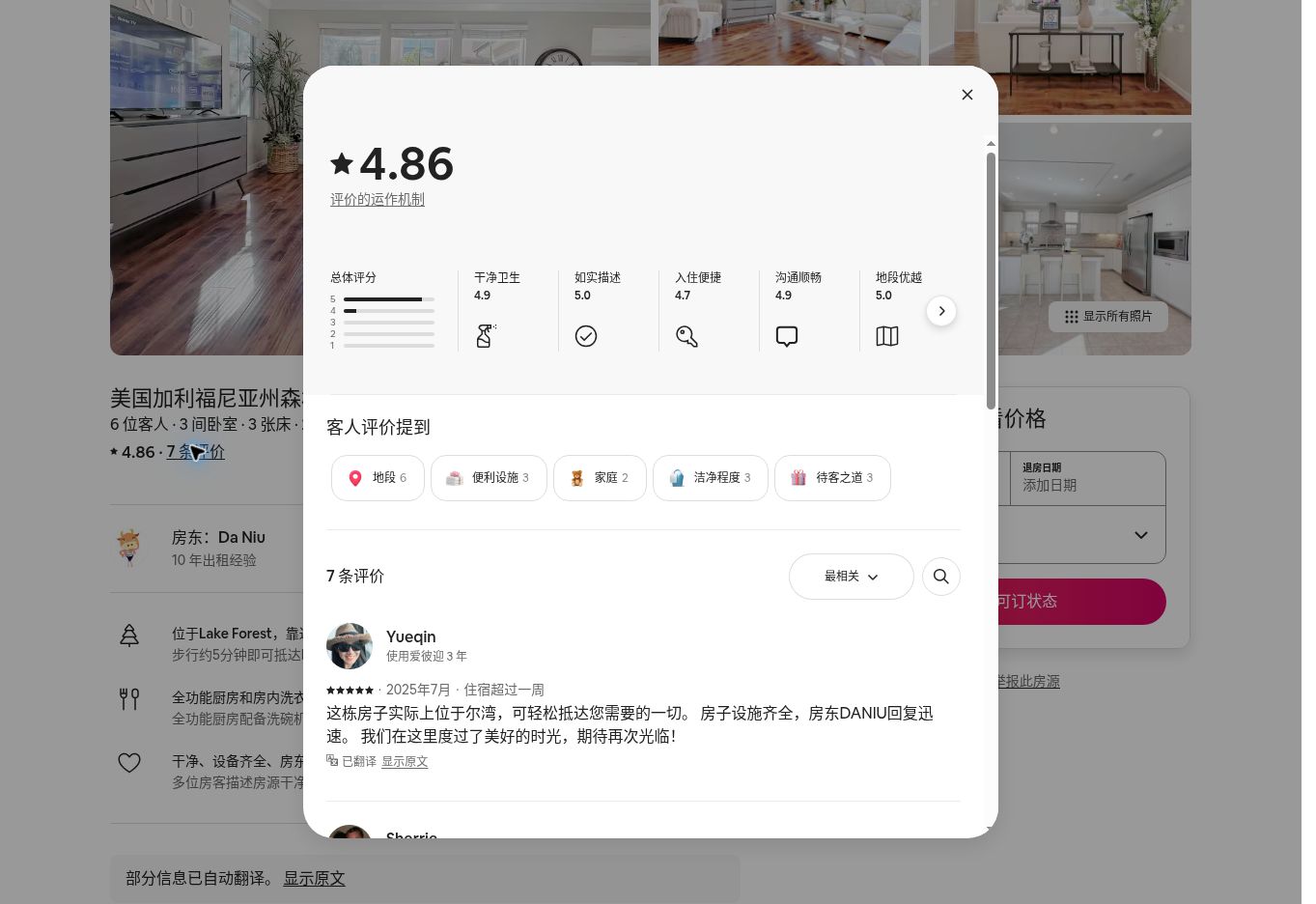 Da Niu Homes 客户五星评价截图